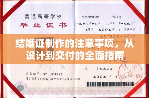 麻章结婚证制作的注意事项，从设计到交付的全面指南