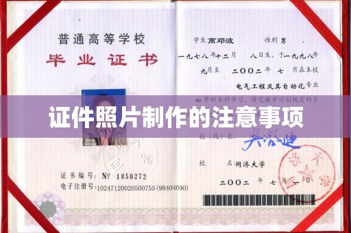 麻章证件照片制作的注意事项