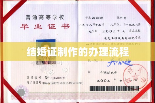 麻章结婚证制作的办理流程