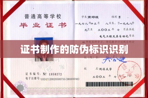 麻章证书制作的防伪标识识别