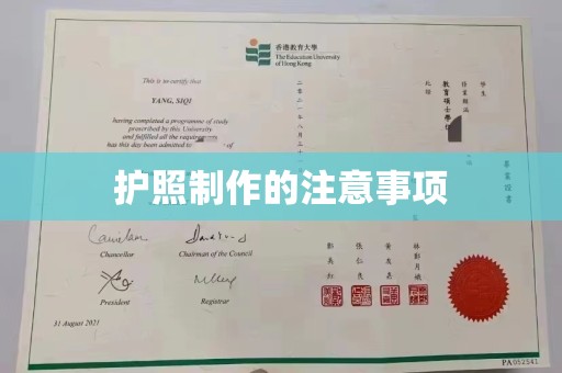 麻章护照制作的注意事项
