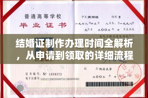 麻章结婚证制作办理时间全解析，从申请到领取的详细流程
