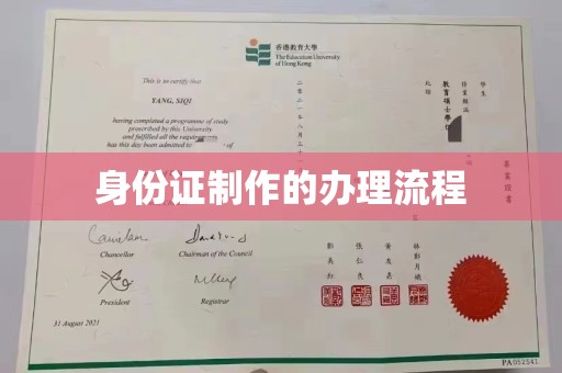麻章身份证制作的办理流程