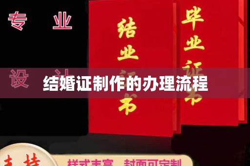 麻章结婚证制作的办理流程