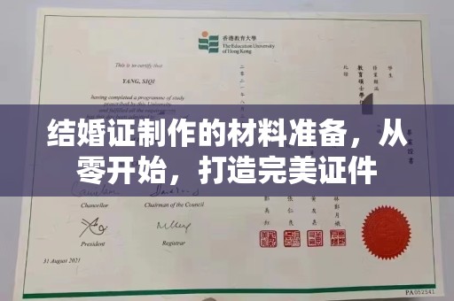 麻章结婚证制作的材料准备，从零开始，打造完美证件