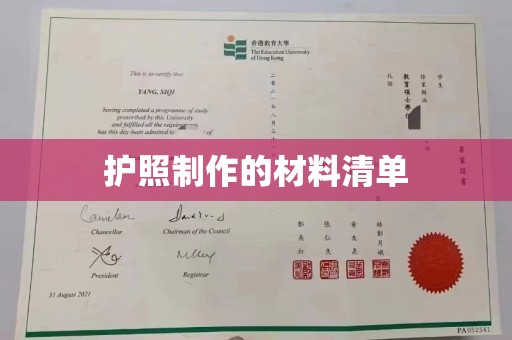 麻章护照制作的材料清单