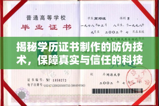 麻章揭秘学历证书制作的防伪技术，保障真实与信任的科技力量