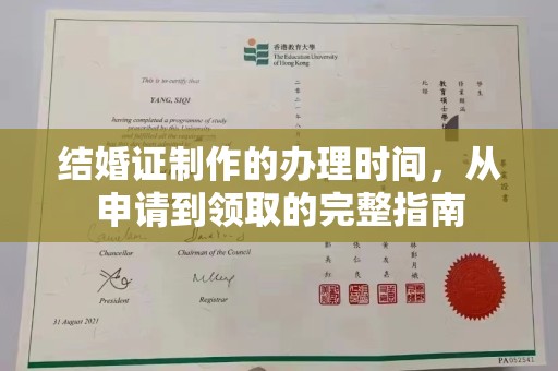 麻章结婚证制作的办理时间，从申请到领取的完整指南