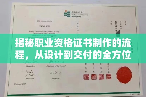 麻章揭秘职业资格证书制作的流程，从设计到交付的全方位解析