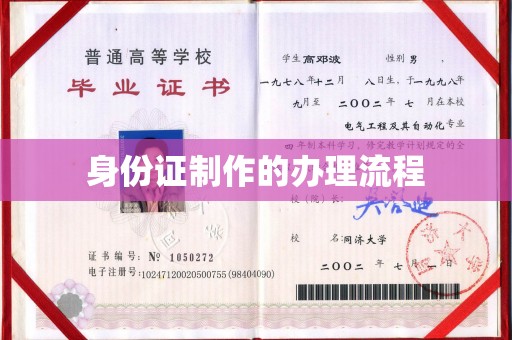 麻章身份证制作的办理流程