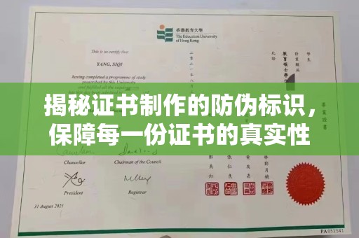 麻章揭秘证书制作的防伪标识，保障每一份证书的真实性