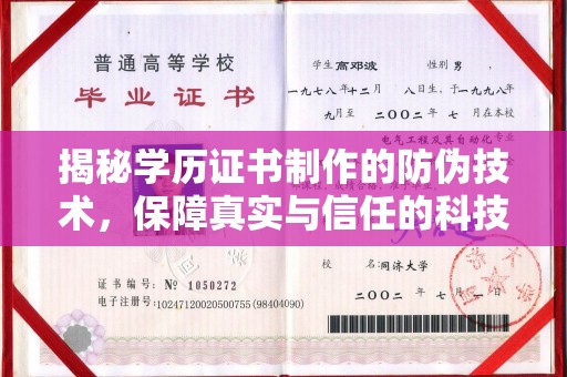 麻章揭秘学历证书制作的防伪技术，保障真实与信任的科技力量