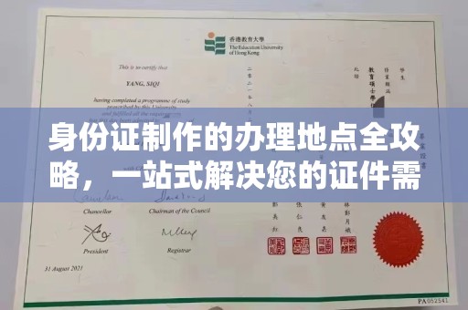 麻章身份证制作的办理地点全攻略，一站式解决您的证件需求