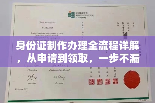 麻章身份证制作办理全流程详解，从申请到领取，一步不漏！