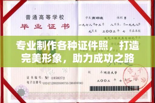 麻章专业制作各种证件照，打造完美形象，助力成功之路
